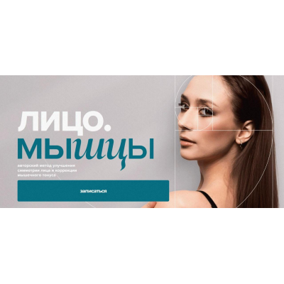 Лицо. Мышцы. Марина Колягина, Marinakolyagina