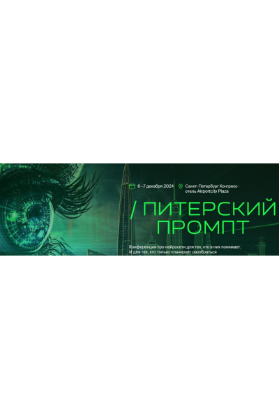Питерский промпт. Тариф Онлайн. Дамир Халилов