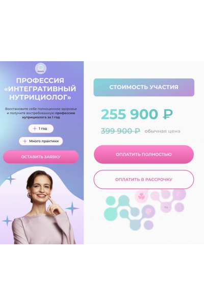 Профессия Интегративный нутрициолог. Конец 2023-2024 год МИИН