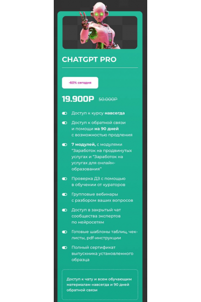 10000 руб. в день на CHATGPT. Тариф Chatgpt Pro, PROдвижение