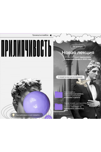 Прилипчивость: тренд 2025 года. Наташа Панфилова, Анна Богатырева