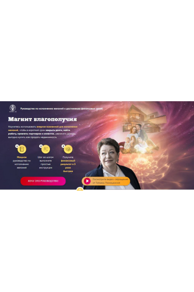 Магнит благополучия. Татьяна Панюшкина Люмос 22