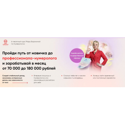 Школа нумерологии 21 века: от новичка до консультанта. Пакет Премиум. Мара Боронина, Люмос 22