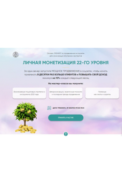 Личная монетизация 22 уровня. Мара Боронина, Люмос 22