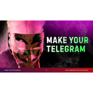 Make your Telegram. Тариф 6 месяцев. Слава Молостов Make your Telegram. Тариф 6 месяцев. Слава Молостов