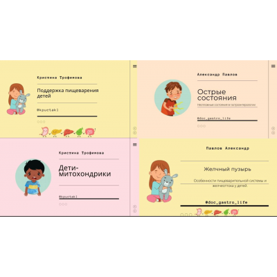 Дети 2.0. Детские лекции о самом важном. 4 урока. Кристина Трофимова, kpuctakl