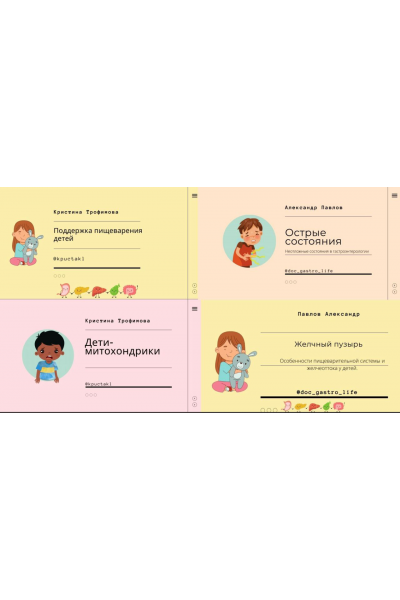 Дети 2.0. Детские лекции о самом важном. 4 урока. Кристина Трофимова, kpuctakl