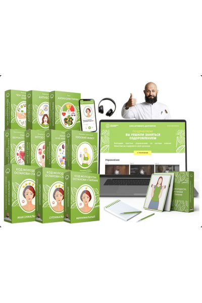 Код молодости: останови старение. Тариф Оптимальный. Алексей Маматов