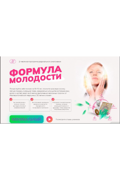 Формула молодости. Тариф Минимальный. Татьяна Панюшкина