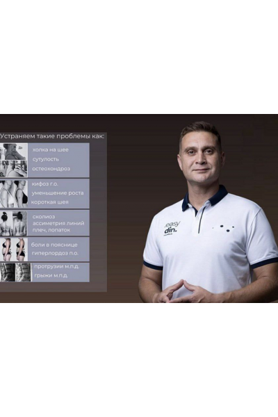 Здоровый Позвоночник. Сергей Оларь
