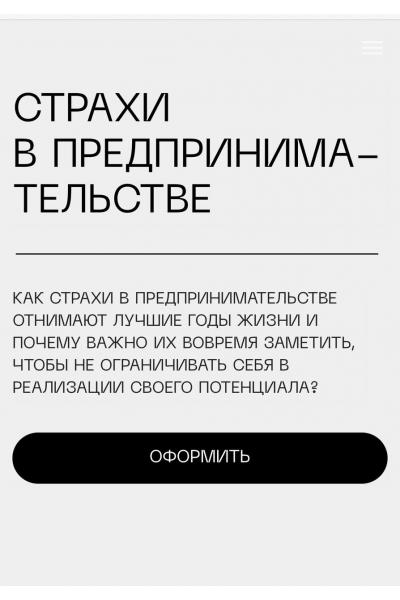 Страхи в предпринимательстве. Eyes Platform