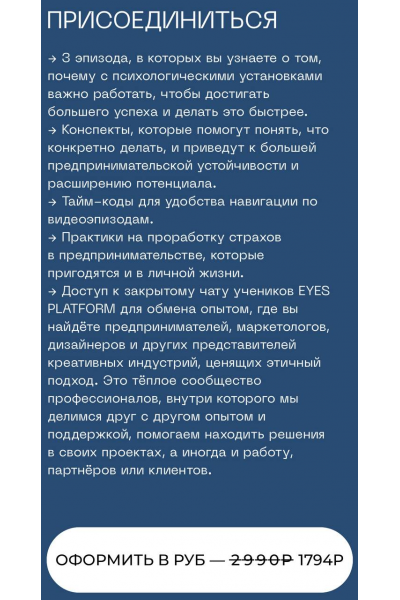 Страхи в предпринимательстве. Eyes Platform