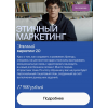 Этичный маркетинг. Eyes Platform