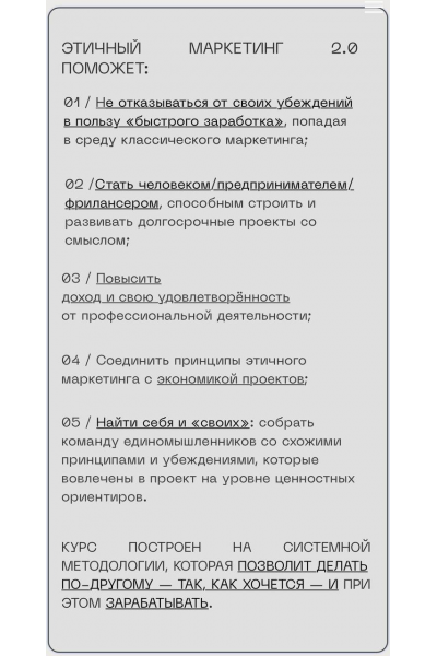 Этичный маркетинг. Eyes Platform