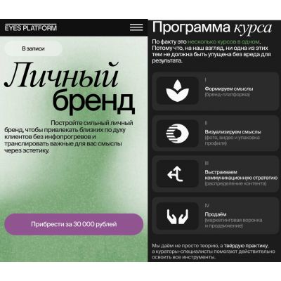 Личный бренд. Eyes Platform