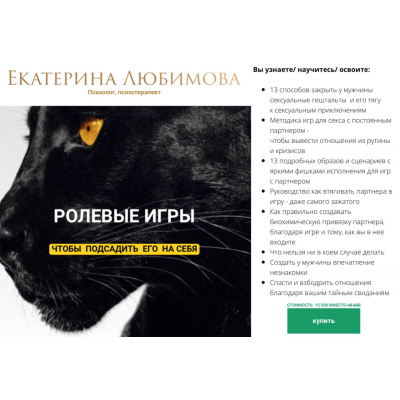 Ролевые игры. Екатерина Любимова