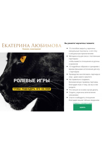 Ролевые игры. Екатерина Любимова