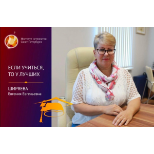 Хлыстовая травма. Сколиоз. Очный семинар 2021. Евгения Ширяева