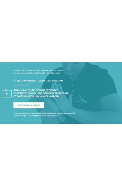 Миолифтинговый массаж лица. Пакет - Онлайн. Денис Демидов