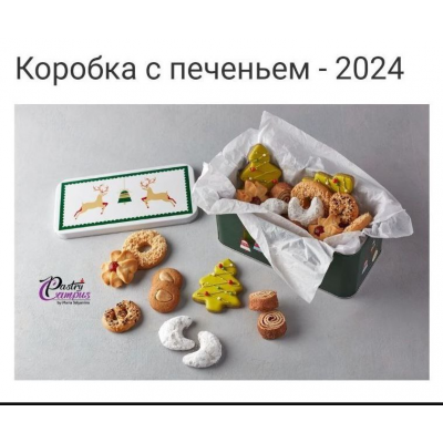 Кондитерский клуб Декабрь 2024. Новые штоллены. Коробка с печеньем. Мария Селянина, Pastry Club