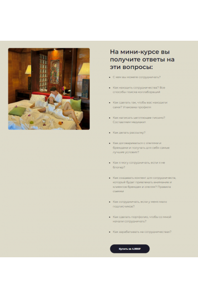 Мини-курс по сотрудничествам с отелями и брендами. Виолетта Анисимкова 