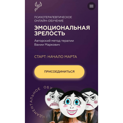 Эмоциональная зрелость 2025. Тариф С ментором. Вания Маркович, Симург