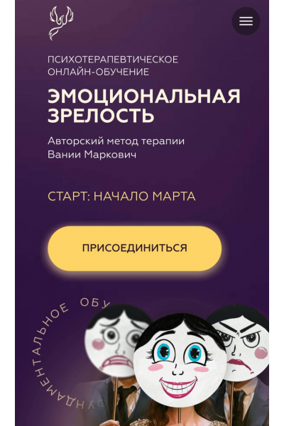Эмоциональная зрелость 2025. Тариф С ментором. Вания Маркович, Симург