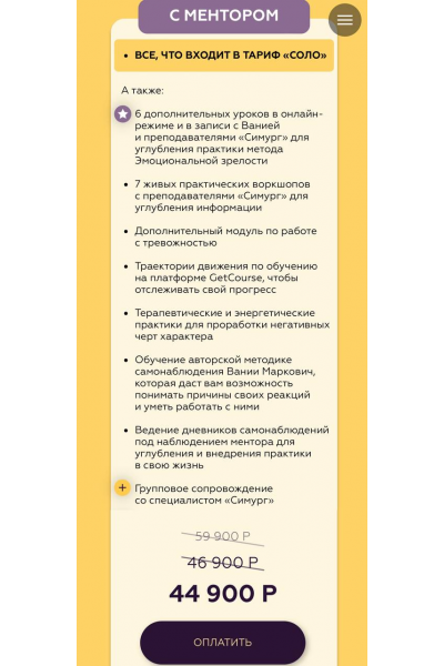 Эмоциональная зрелость 2025. Тариф С ментором. Вания Маркович, Симург