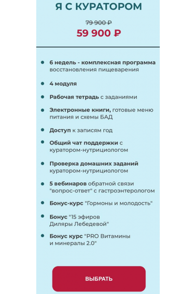 PRO здоровье жкт 2025. Тариф с куратором. Диляра Лебедева