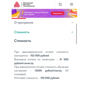 Клиническая психология. 2023-2024. Московский институт психоанализа