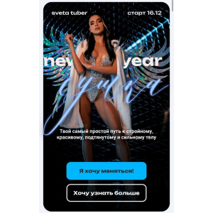 Сушка. New Year. Тариф  X + MagicBox. Света Тубер
