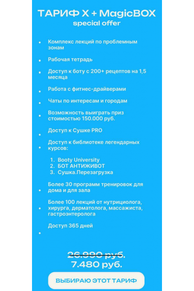 Сушка. New Year. Тариф  X + MagicBox. Света Тубер