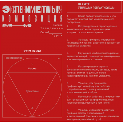Основа. Модуль II. Форма. Экспериментальная композиция. Тариф Без разбора. Сергей Телидченко, Сергей Гуров