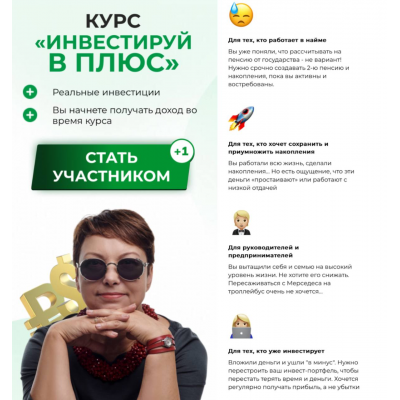 Инвестируй в плюс. Тариф Стандарт. Елена Коваленко