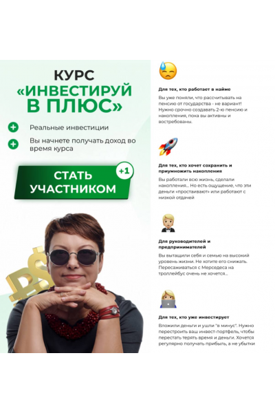 Инвестируй в плюс. Тариф Стандарт. Елена Коваленко