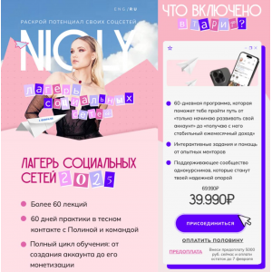 Лагерь социальных сетей 2025. Полина Пушкарева, Nioly Лагерь социальных сетей 2025. Полина Пушкарева, Nioly