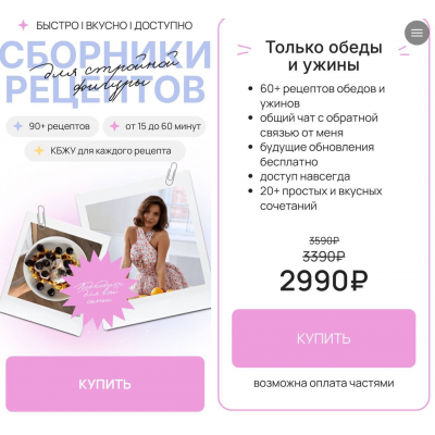 Сборники рецептов для стройной фигуры. Только обеды и ужины. Алеся Дубко