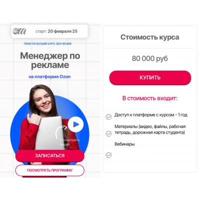 Менеджер по рекламе на платформе Ozon. Елена Меньшенина