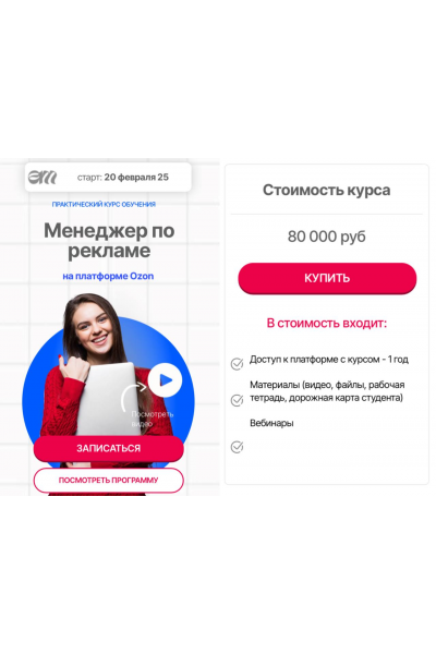 Менеджер по рекламе на платформе Ozon. Елена Меньшенина