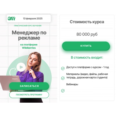 Менеджер по рекламе на платформе Wildberries. Елена Меньшенина