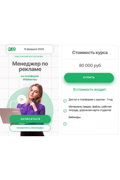 Менеджер по рекламе на платформе Wildberries. Елена Меньшенина