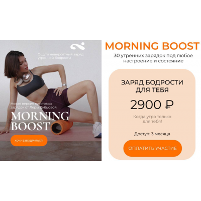 Morning boost. Лера Дубцова