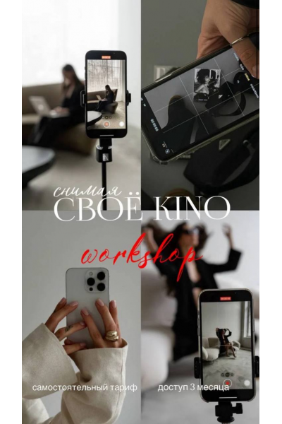 Снимая своё KINO. Тариф Solo. Зоя Колесникова