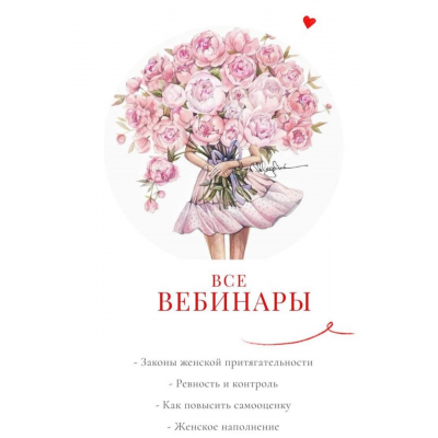 Все вебинары. 4 Вебинара. Мария Логвинова