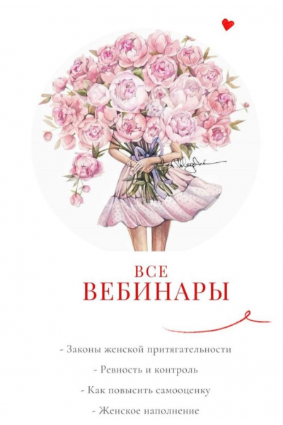 Все вебинары. 4 Вебинара. Мария Логвинова