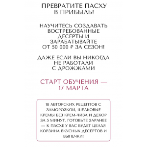Пасхальное чудо 4.0 Тариф максимальный. Надежда Архипова Пасхальное чудо 4.0 Тариф максимальный. Надежда Архипова