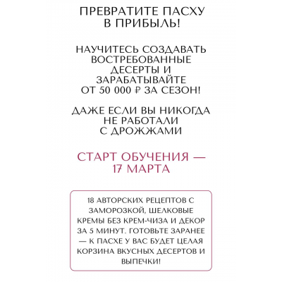 Пасхальное чудо 4.0 Тариф максимальный. Надежда Архипова