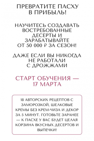Пасхальное чудо 4.0 Тариф максимальный. Надежда Архипова