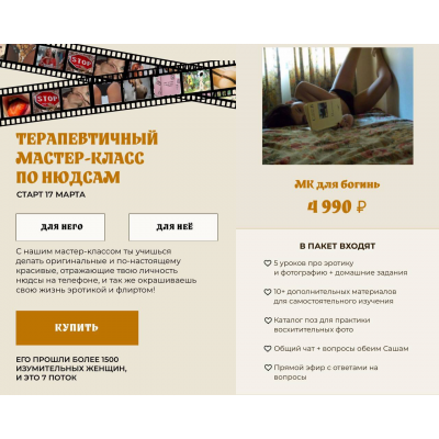 Терапевтичный Мастер-класс по нюдсам. Александра Корица