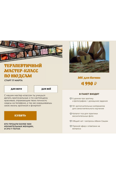 Терапевтичный Мастер-класс по нюдсам. Александра Корица